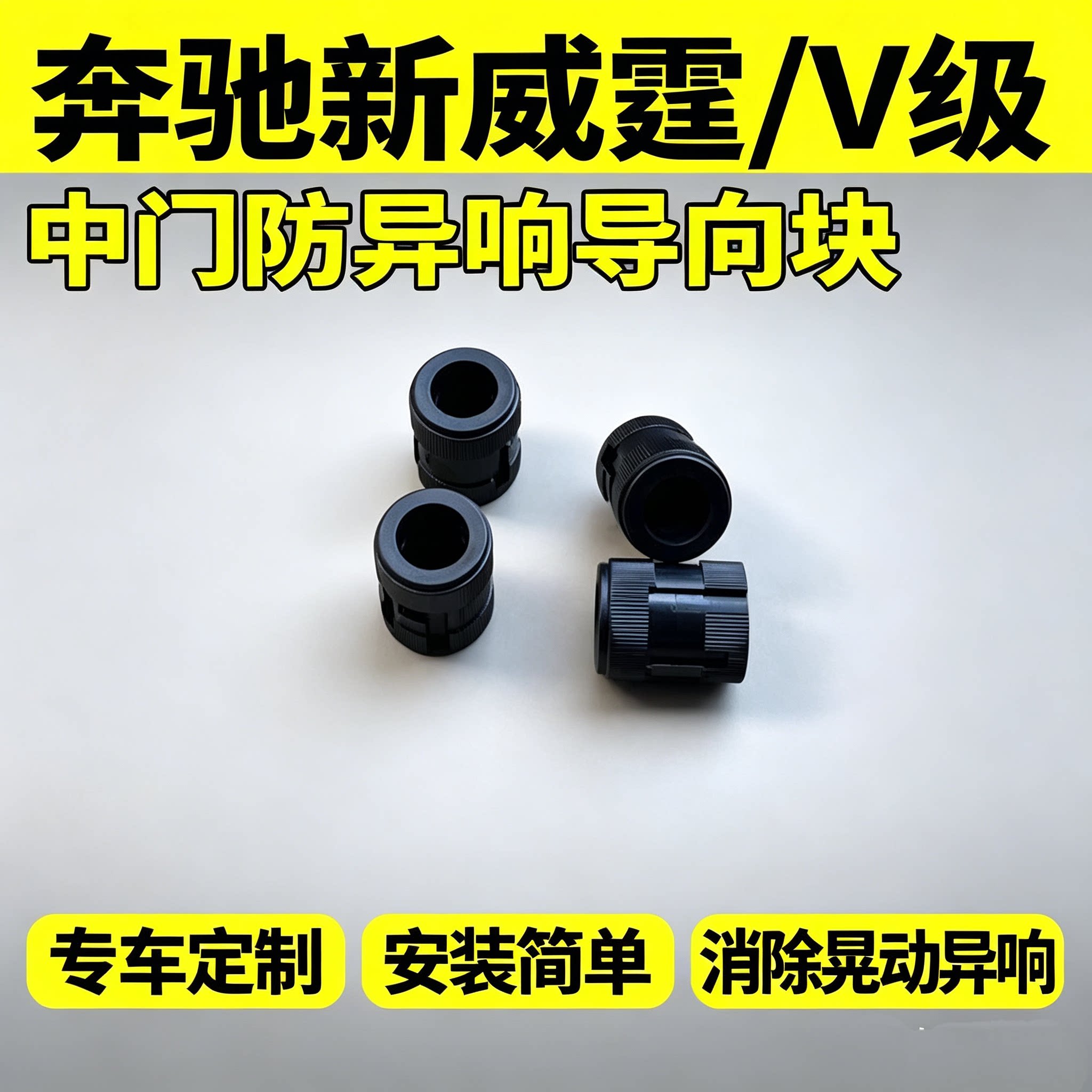 商务奔驰V260新威霆中门防除车用密封胶条