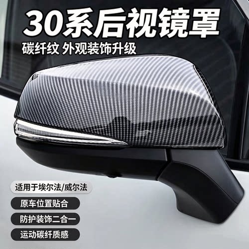适用15-23款30系埃尔法后视镜装饰框威尔法倒车镜保护盖改装配件