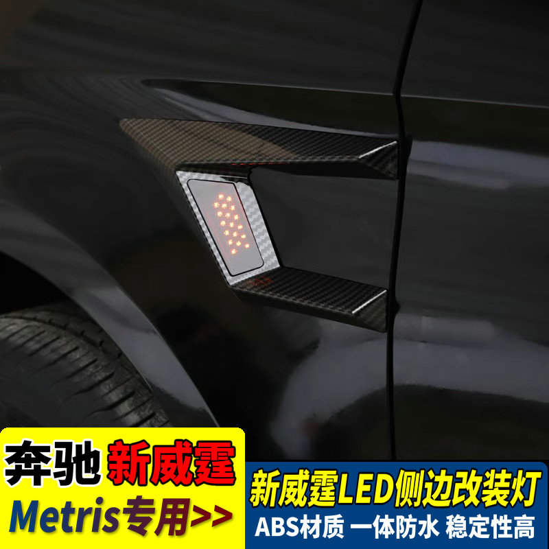 新威霆METRISVITO叶子板灯