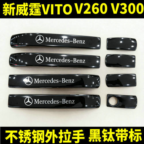 新威霆V260V300不锈钢拉手黑钛款