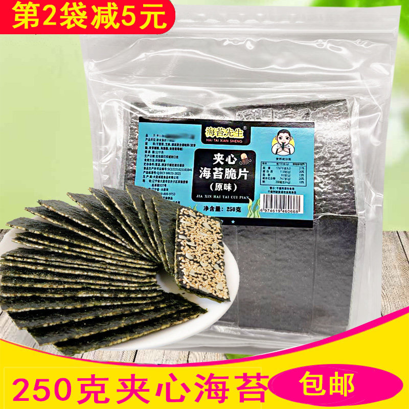 大连特产诚易食品手撕夹心海苔250克脆芝麻烤紫菜零食大袋实惠装