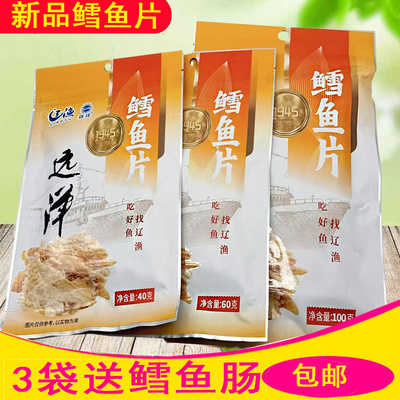 大连特产辽渔远洋鳕鱼片海鲜零食