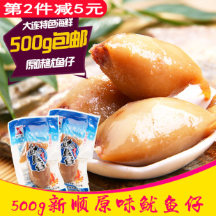 包邮 大连海珍品特产 新顺原味碳烤鱿鱼仔500克铁板鱿鱼籽海洋零食