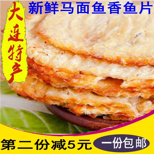 大连特产现烤鱼干安康鱼烤鱼片