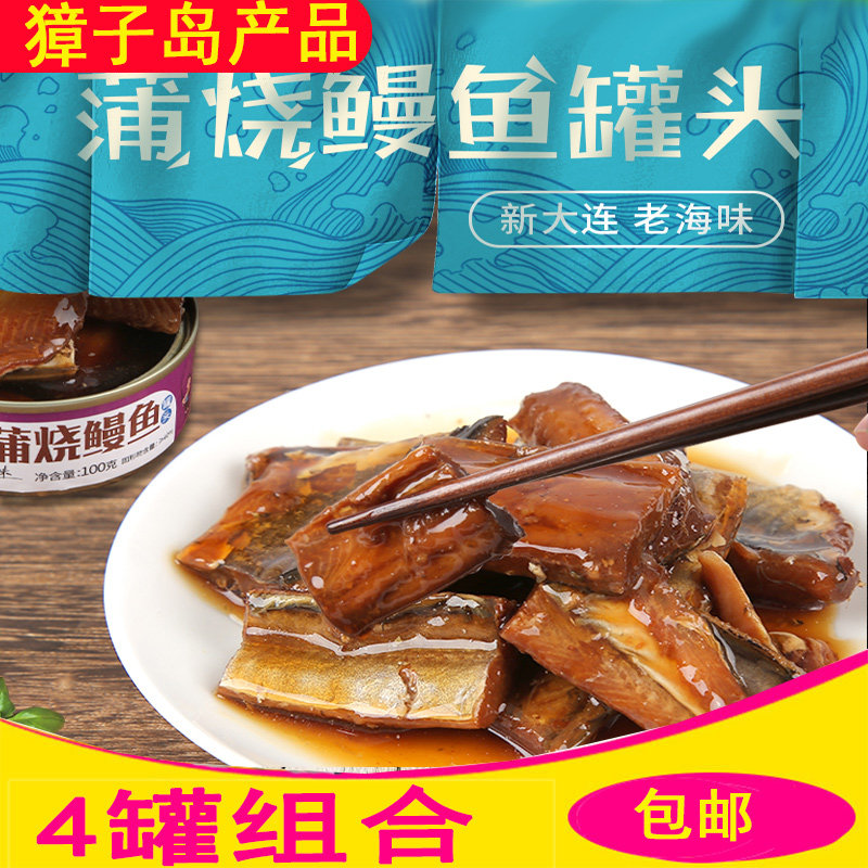 大连特产獐子岛海产品蒲烧鳗鱼罐头100克*4即食海鲜零食方便速食