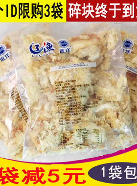 大连特产200克辽渔远洋烤鱼片蓝扬碎块15g独立装鱼干即食海洋零食