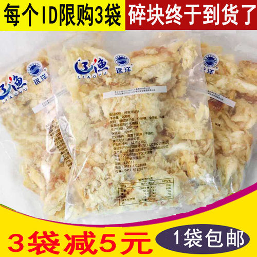 大连特产200克辽渔远洋烤鱼片蓝扬碎块15g独立装鱼干即食海洋零食