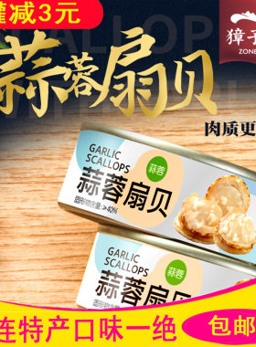 大连香辣味即食蒜蓉虾夷贝扇贝
