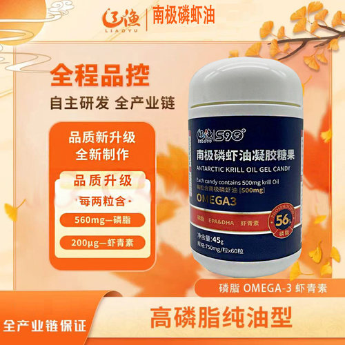 辽渔集团南极磷虾油辽渔纯高磷脂