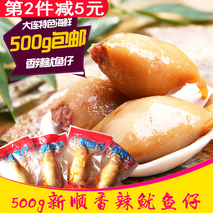大连海珍品特产小吃 新顺碳烤香辣鱿鱼仔墨鱼仔500克海洋零食即食