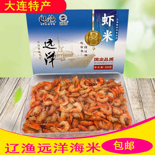 辽渔远洋虾米200克金钩海米干货