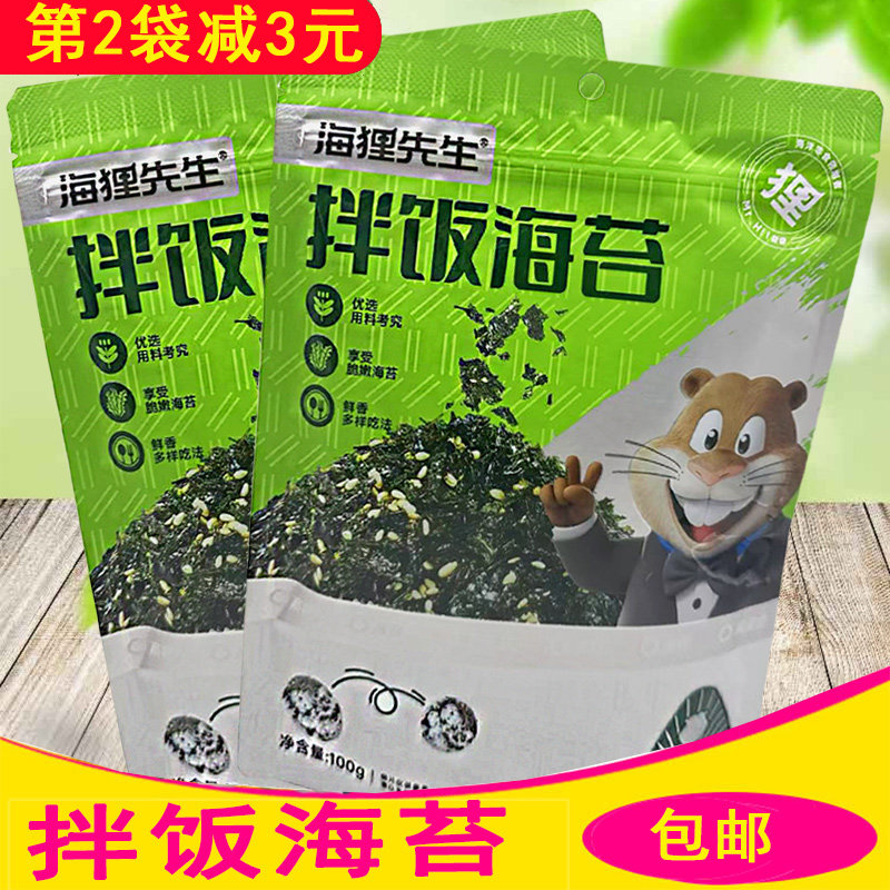 大连海狸先生拌饭海苔100克儿童零食即食芝麻烤炒海苔碎紫菜包饭