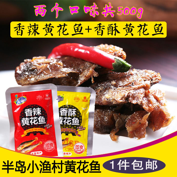 大连特产半岛小渔村香酥黄花鱼麻辣泡椒500克即食小黄鱼1斤包邮