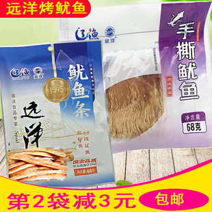大连特产辽渔远洋海鲜零食68克手撕鱿鱼翅即食鱿鱼条干货鱿鱼丝