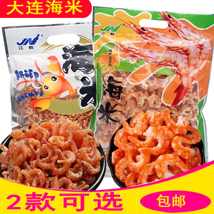 江能海米大连海鲜特产烤虾仁虾米干货250克 金钩海米海味虾仁包邮