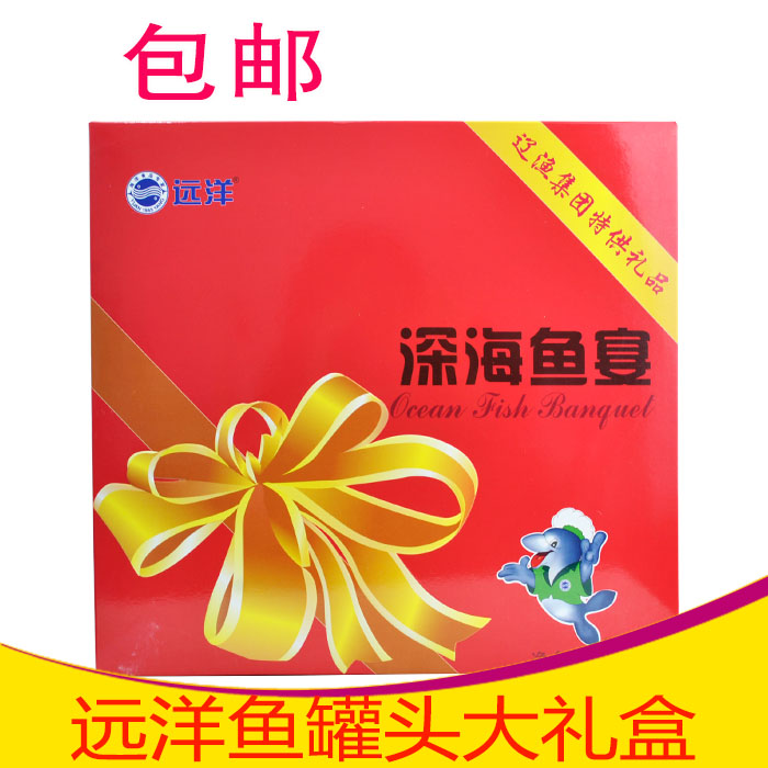 大连辽渔远洋深海鱼宴罐头礼盒1630克金枪鱼鲐鱼鲱鱼蟹肉海鲜包邮