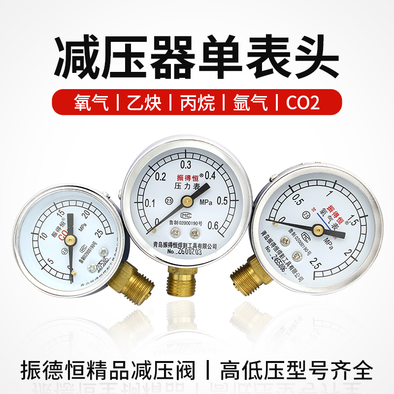 氧气乙炔丙烷煤气氩气氮气二氧化碳减压器/阀高低压气表表头配件-封面