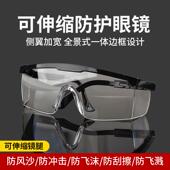 防护眼镜防尘镜防飞溅防飞沫护目镜拉拉腿可伸缩眼镜劳保防护镜