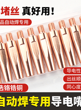 机器人专用导电嘴气保焊导电咀TIP铬锆铜自动焊1.2二保焊接机械手