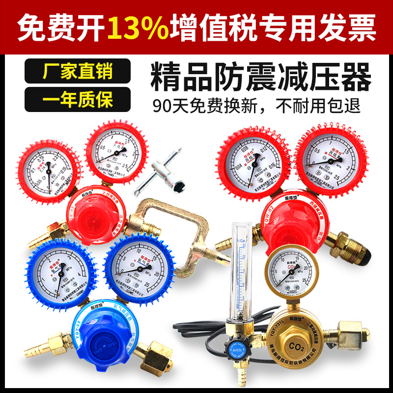 节能氮气二氧化碳减压器乙炔表