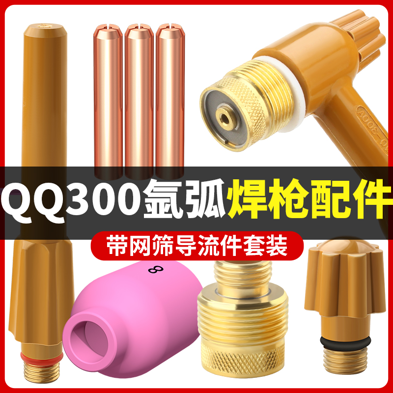 QQ300带滤网导流件套装