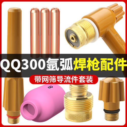 QQ300带滤网导流件套装