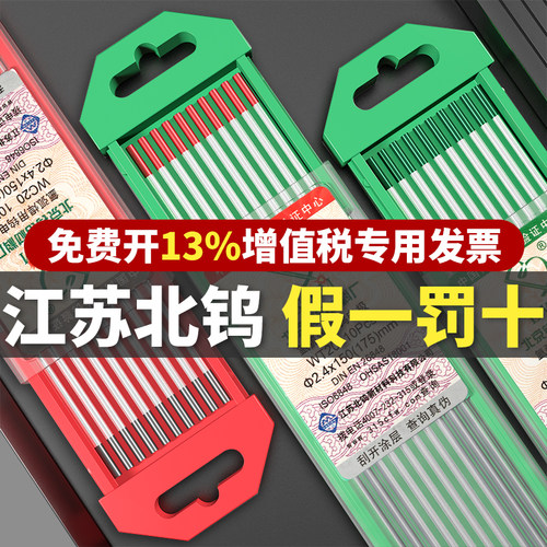 江苏北钨正品保证钨棒电极钨极