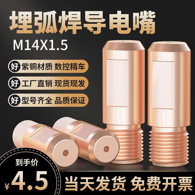 厂家直销  埋弧焊导电嘴  时代 奥太款  M14X1.5  38MM长度  紫铜 五金/工具 其他电焊/切割设备 原图主图