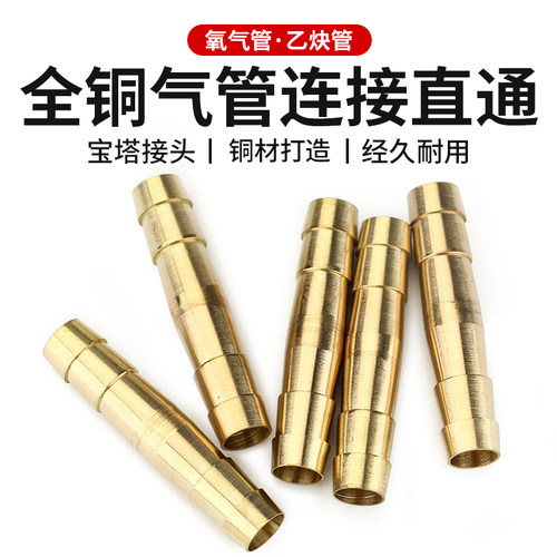 氧气乙炔管对接头两通直径