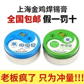 焊锡膏金鸡牌助焊膏100g电烙铁松香助焊剂手机维修锡丝环保焊油