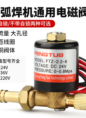 氩弧焊电磁阀二位二通铜阀体VZCT2.2通径DC24VAC36VAC220V气阀