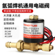 氩弧焊电磁阀二位二通铜阀体VZCT2.2通径DC24VAC36VAC220V气阀