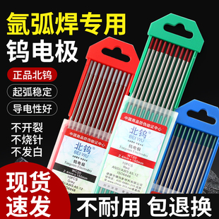 钨针氩弧焊北钨电极1.6红头2.0灰头乌棒焊机配件大全焊枪焊针焊接