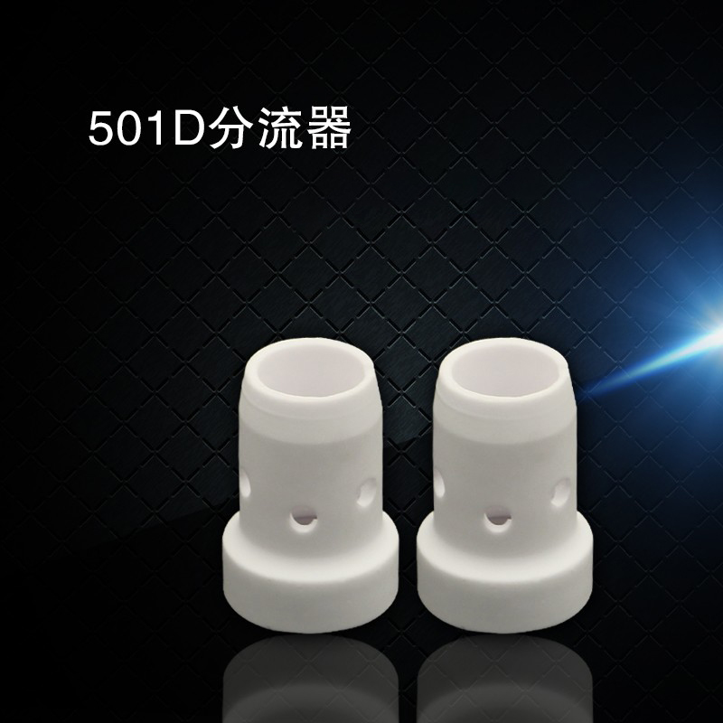 二氧化碳气体保护焊枪 分配器501D分流器 气筛瓷环 陶瓷嘴