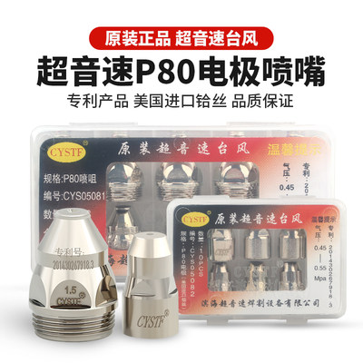 超音速P80等离子割嘴LGK-100电极喷嘴切割机配件割枪保护套割咀