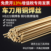 黄铜焊条国标圆焊丝冰箱冷凝器氧焊车刀用HS221锡2.5铜管焊接专用