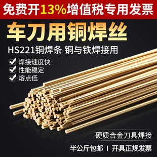 黄铜焊条国标圆焊丝冰箱冷凝器氧焊车刀用HS221锡2.5铜管焊接专用