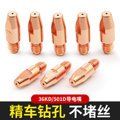 导电咀 36KD导电嘴 紫铜 气保焊枪配件 全铜特价