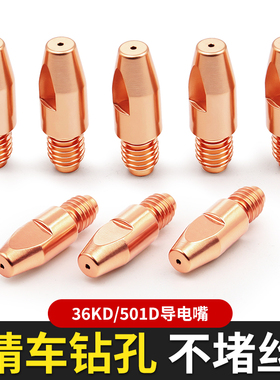 全铜特价 气保焊枪配件 36KD导电嘴 导电咀 紫铜