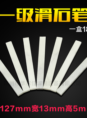 石笔/滑石笔127*13*5mm白试笔划线工具化石划石 18片/小盒