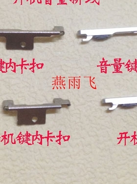 适用V IVO X5PRO X5proD X5proV开机音量排线开关机按键卡子卡扣