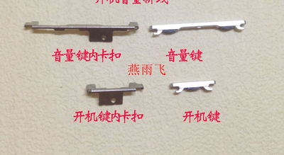 适用V IVO X5PRO X5proD X5proV开机音量排线开关机按键卡子卡扣