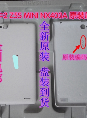 适用中兴努比亚Z5S mini NX403A后盖 电池盖 电池保护盖铁盖