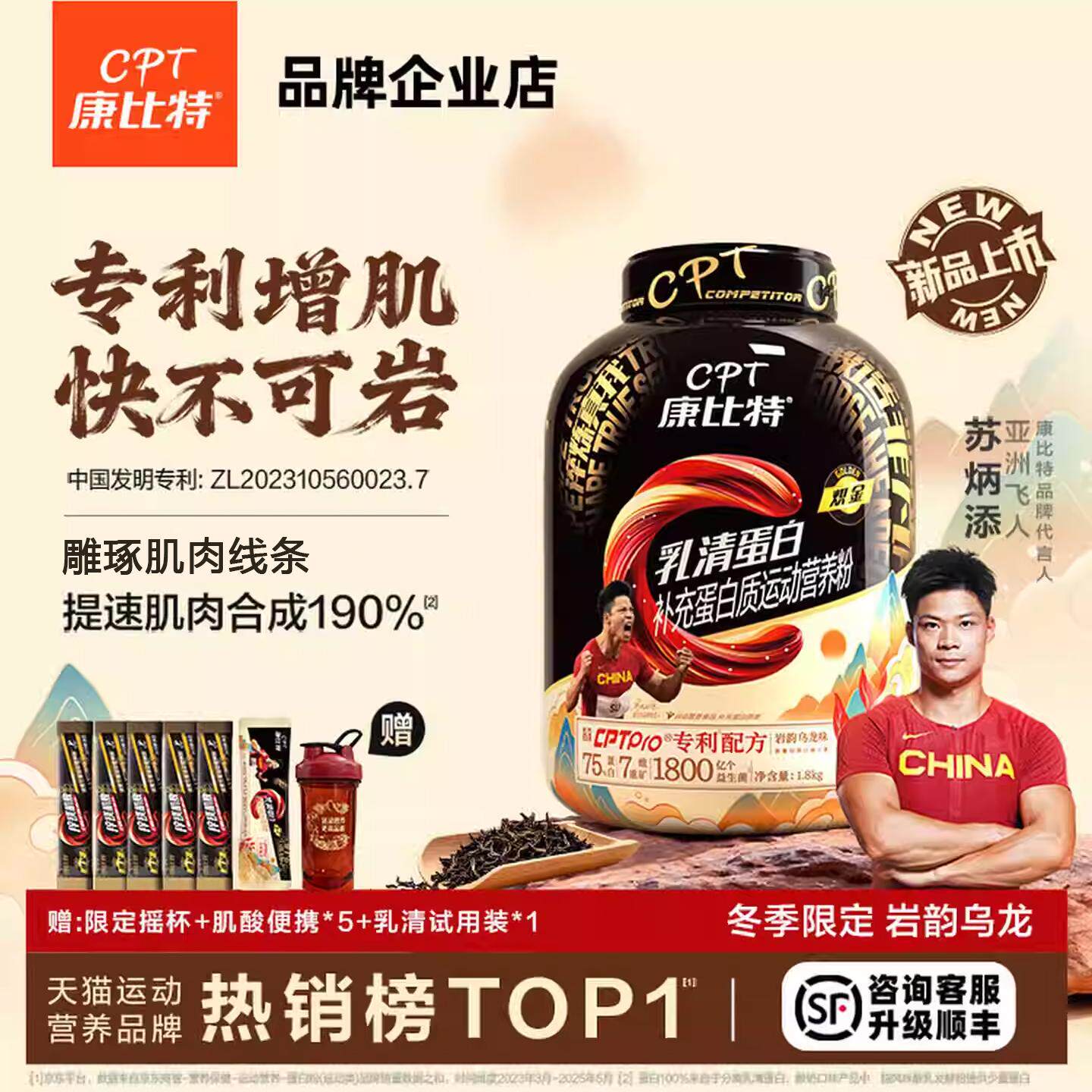 康比特益生菌乳清蛋白增肌粉岩韵乌龙味健身蛋白质营养粉官方正品