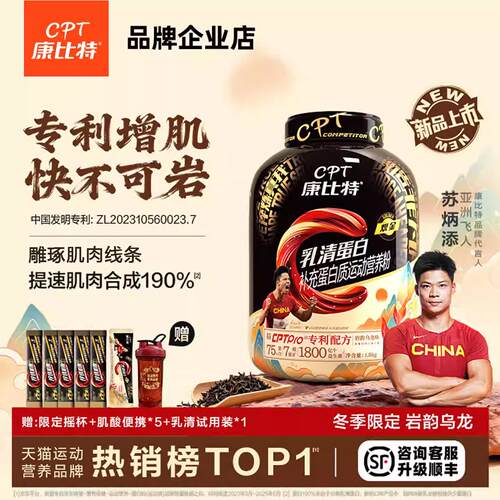 康比特岩韵乌龙乳清蛋白增肌粉