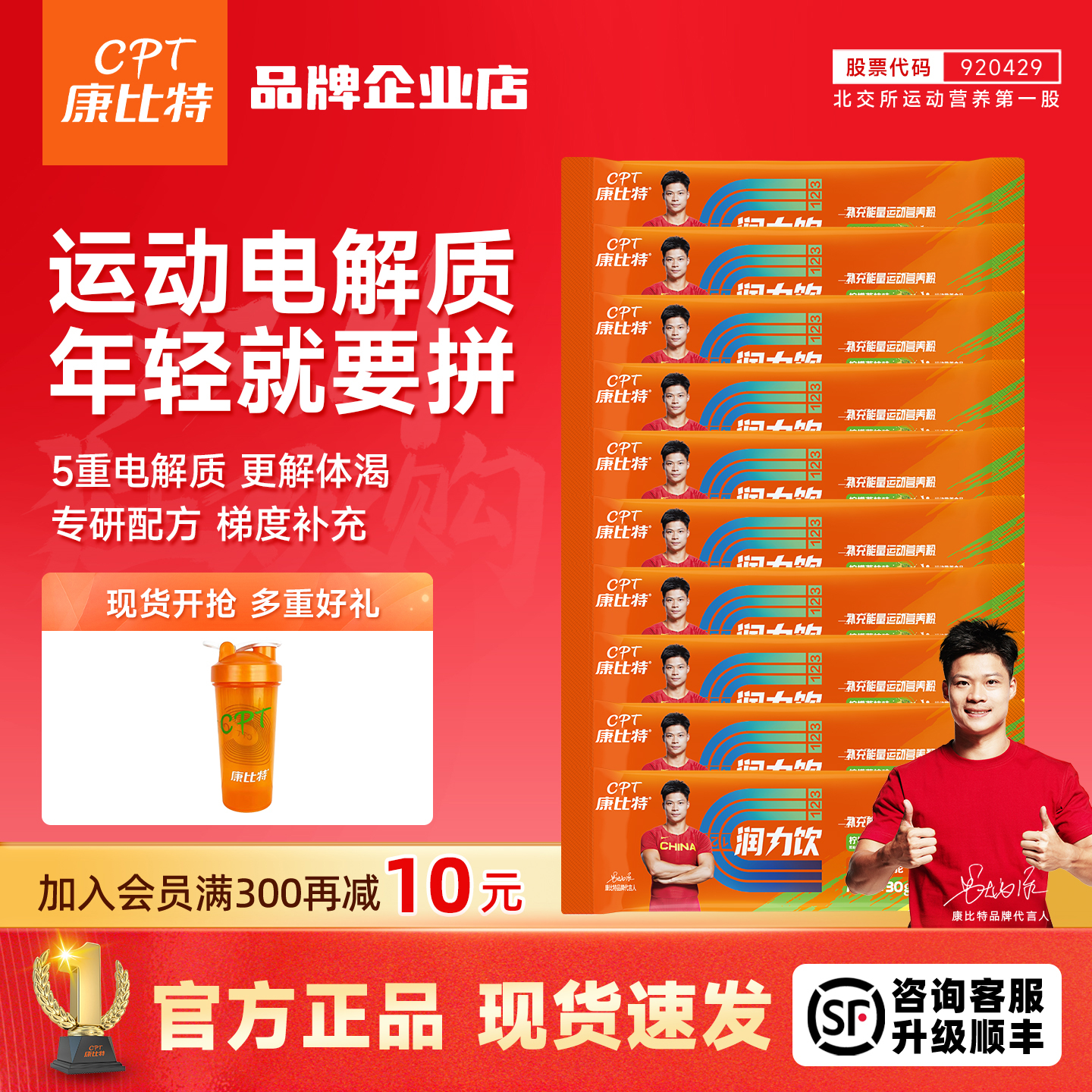 康比特润力饮电解质饮料便携装