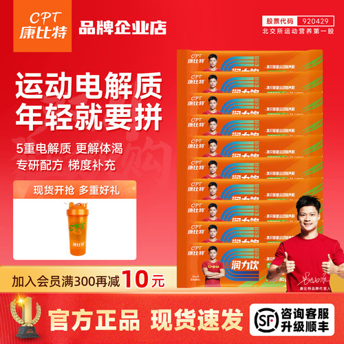 康比特润力饮电解质能量饮料冲剂便携装长跑运动骑行夏训练补剂 - 封面