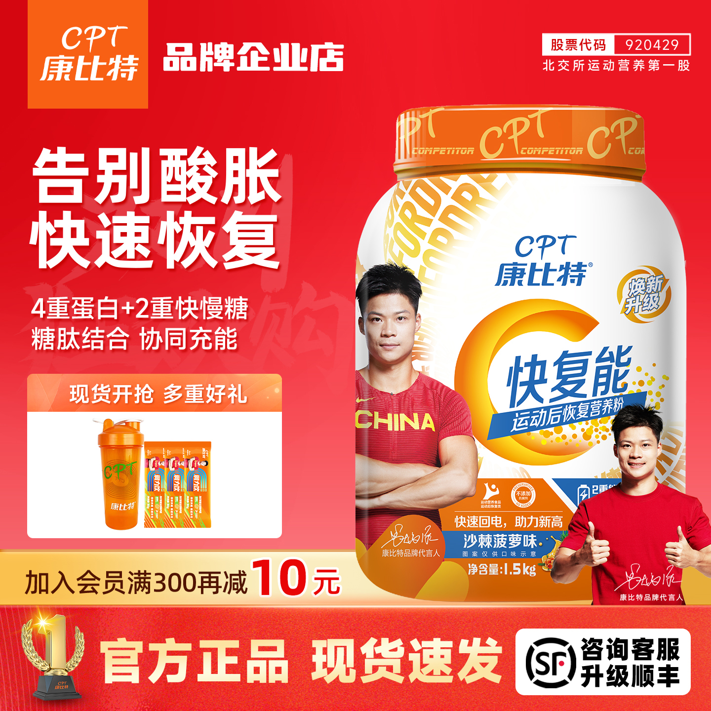 康比特快复能1500g恢复能量营养