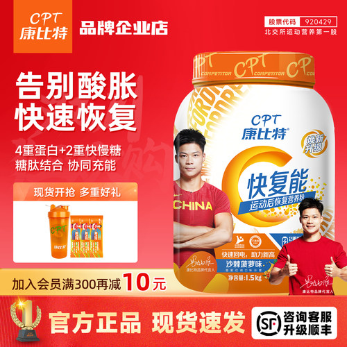 康比特快复能1500g恢复能量营养