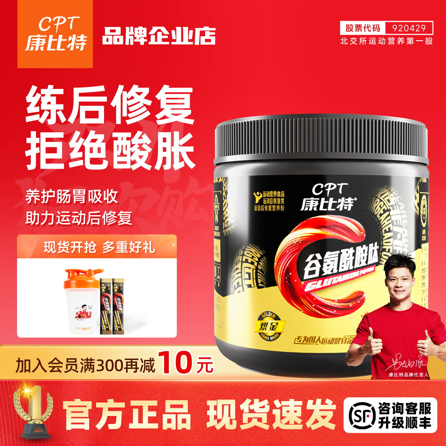 康比特谷氨酰胺健身补剂100g